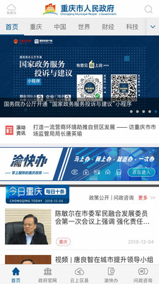 重庆市政府v2.1.9截图1