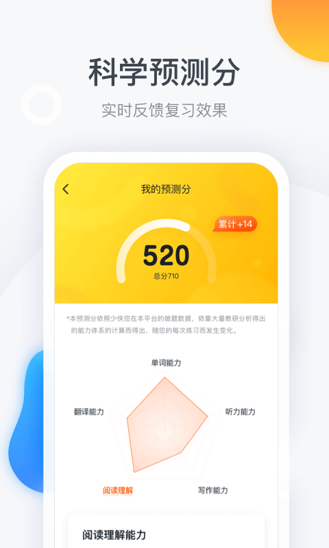 粉笔四六级v2.2.2截图1