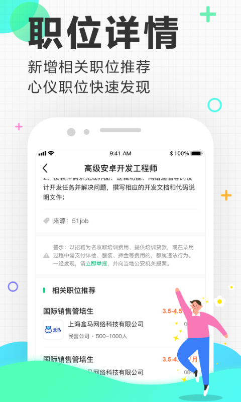 应届生求职v5.9.1截图2