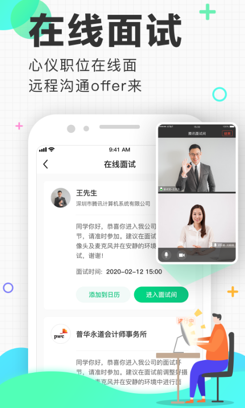 应届生求职v5.9.1截图5