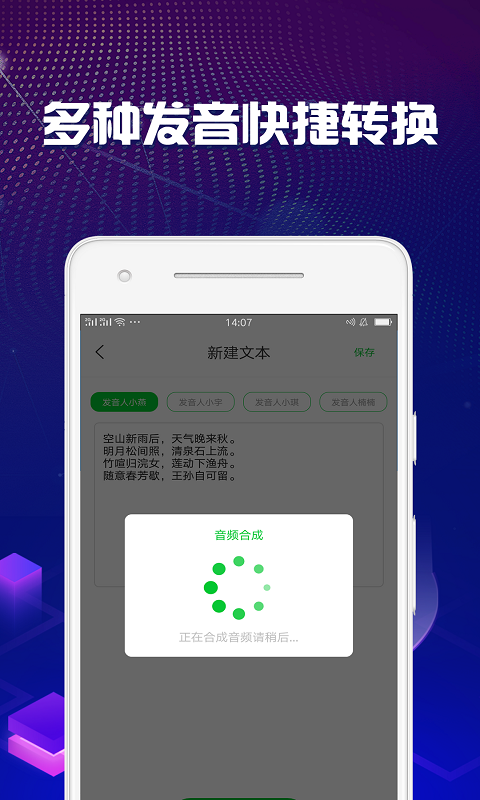 文字转语音助手v2.0.0截图5