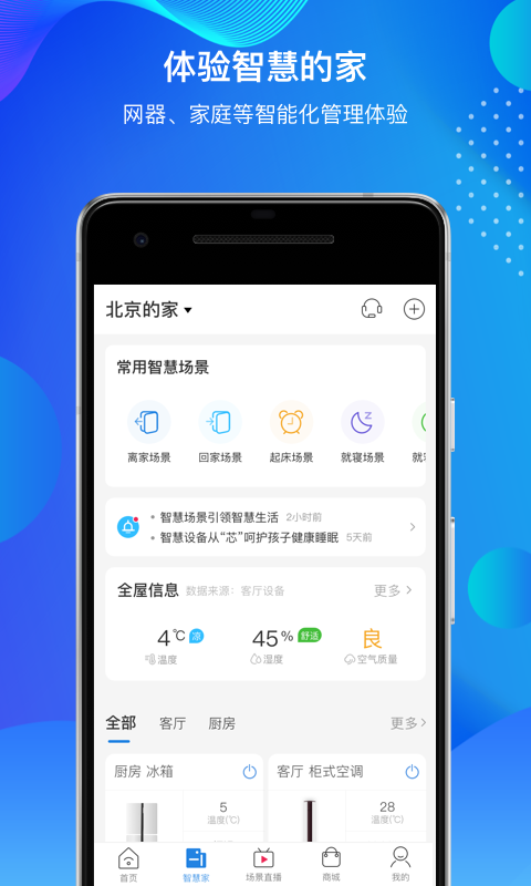 海尔智家v6.11.0截图4