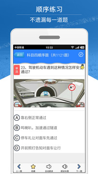科目四模擬考試練習(xí)截圖