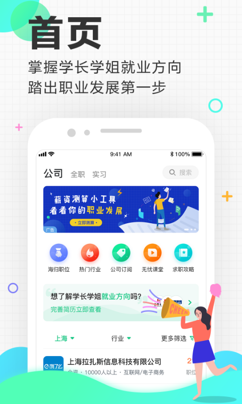 应届生求职v5.9.1截图1