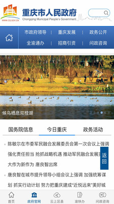 重庆市政府v2.1.9截图4