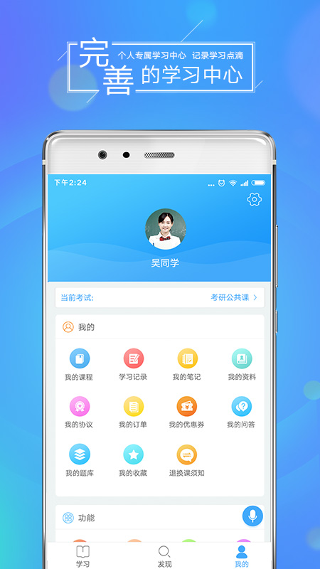 文都网校v5.8.2.1截图2