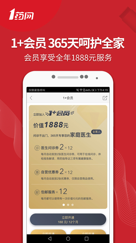 1药网v5.9.2截图5