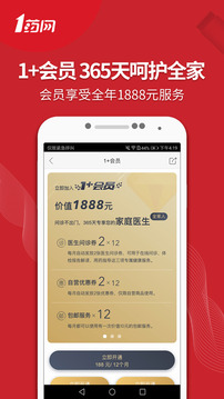 1藥網(wǎng)截圖
