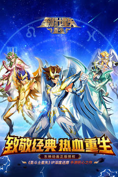 圣斗士星矢：重生截圖