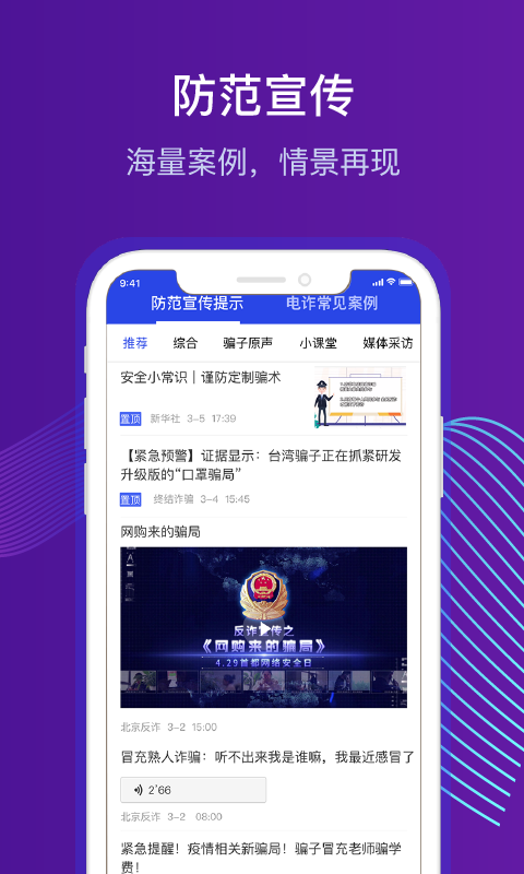 全民反诈v1.5.0截图4