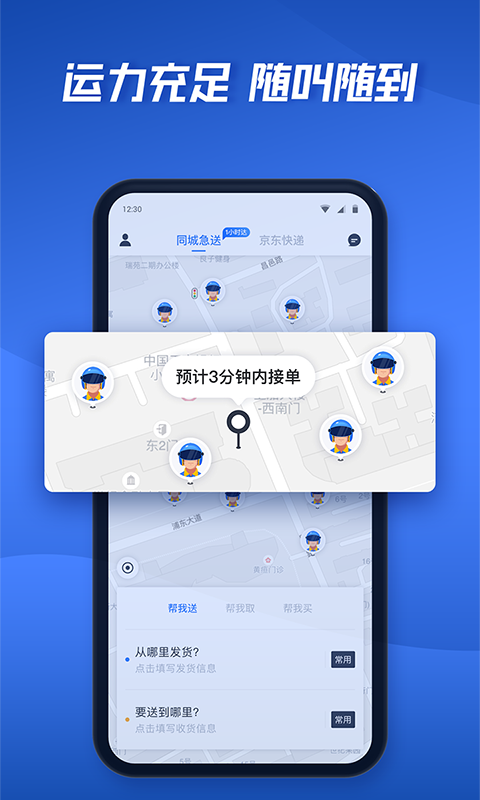 达达快送v7.20.1截图5