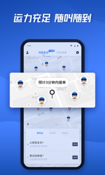 達(dá)達(dá)快送截圖