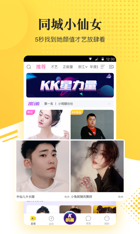 KK直播v6.5.9.5截图3