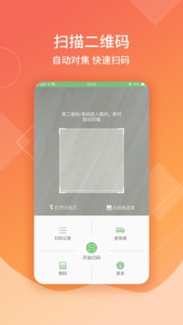 二維碼掃描生成器截圖