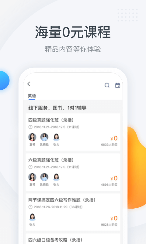 粉笔四六级v2.2.2截图3