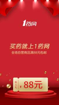1藥網(wǎng)截圖