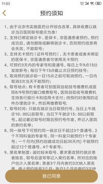 廣安門醫(yī)院截圖