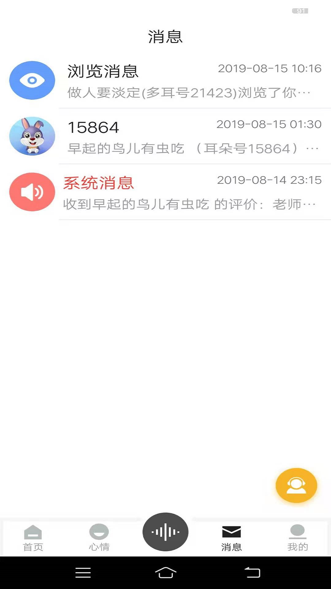 多耳倾诉截图4