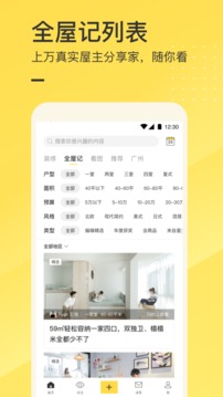 一兜糖家居截圖