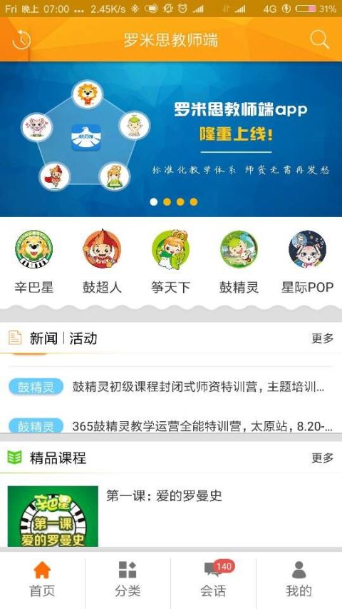 罗米思教师端截图1