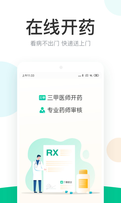 丁香医生v8.3.7截图3