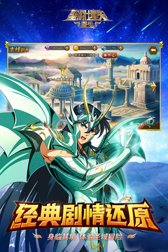 圣斗士星矢：重生截圖