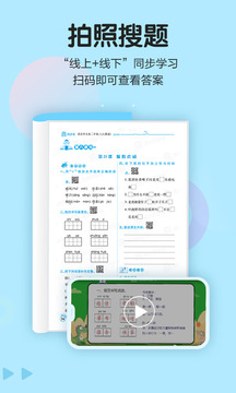 语文同步学截图