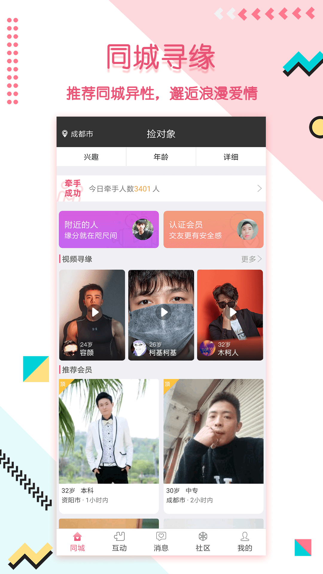 撿對象截圖預(yù)覽