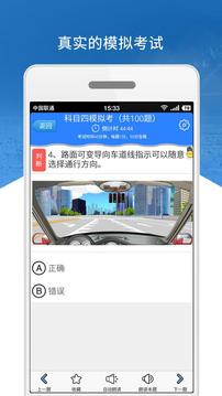 科目四模擬考試練習(xí)截圖