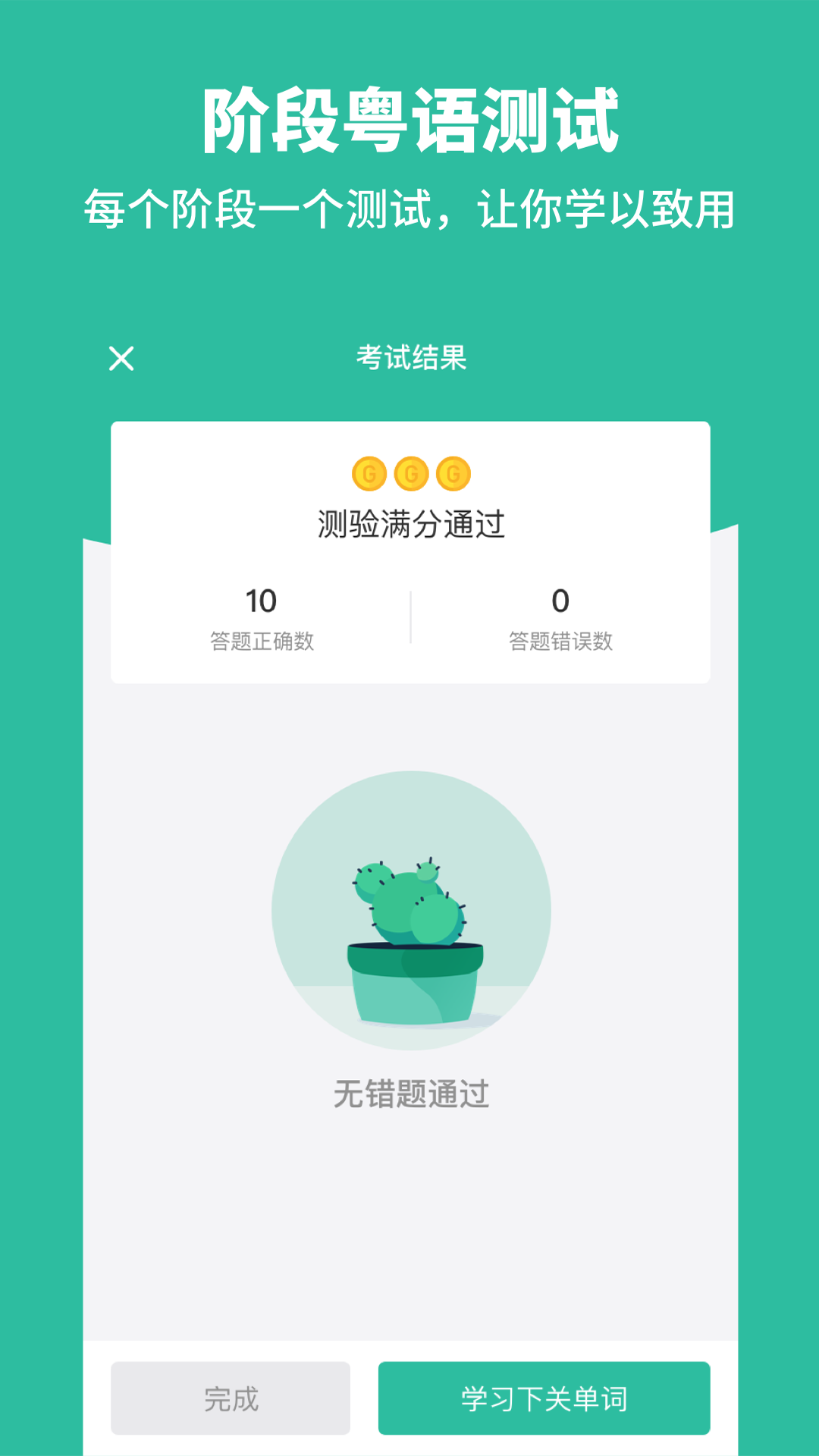 粤语学习通v2.4截图4