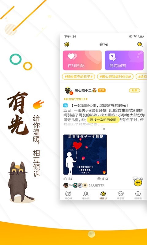 解忧暖心喵v2.4.3截图1