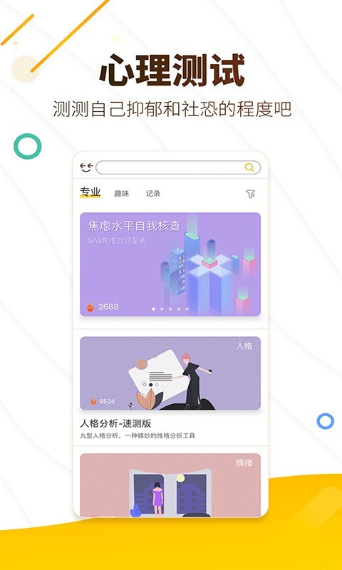 解忧暖心喵v2.4.3截图5