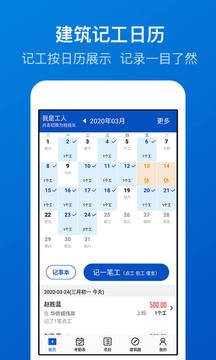 工地考勤截圖