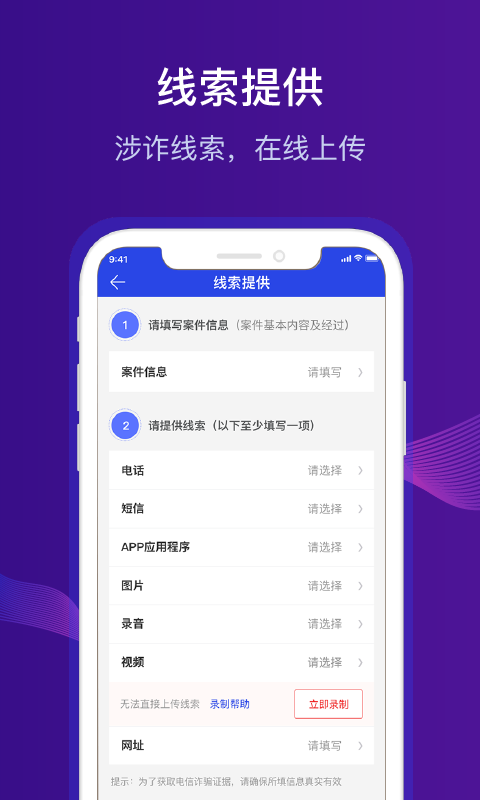 全民反诈v1.5.0截图3