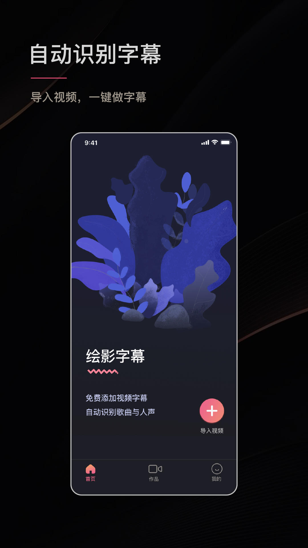 绘影字幕v3.8截图1