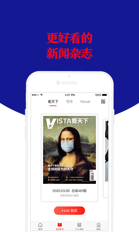 Vista看天下v2.16.1截图1