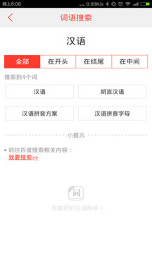 漢語(yǔ)詞典截圖