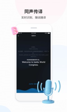 百度翻譯截圖