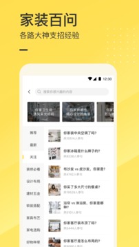 一兜糖家居截圖