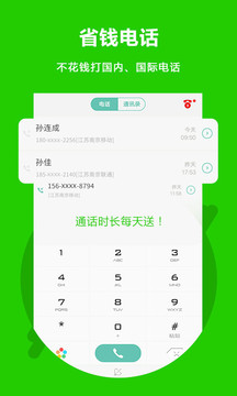 北瓜網(wǎng)絡電話截圖