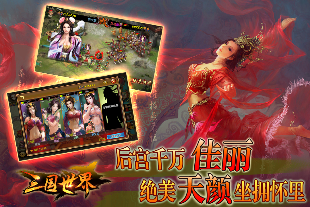 三國(guó)世界截圖預(yù)覽