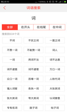 漢語(yǔ)詞典截圖