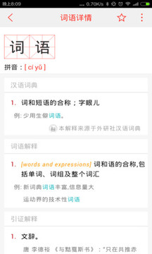 漢語(yǔ)詞典截圖