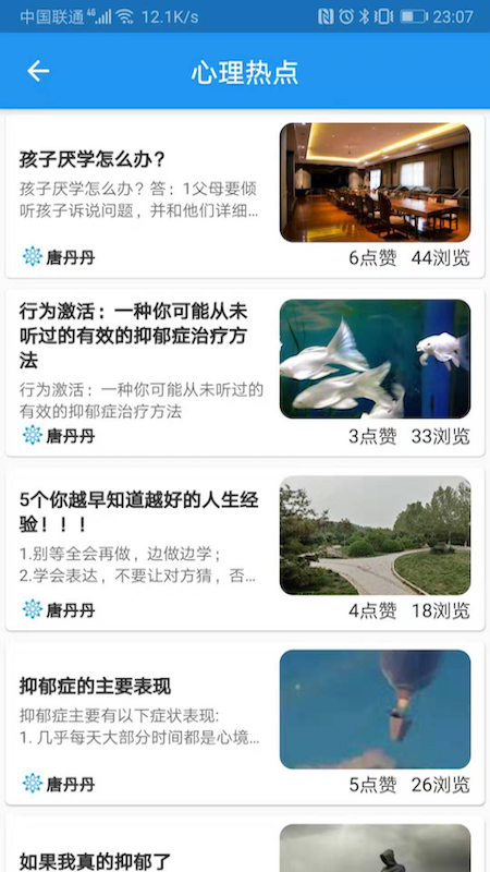 溫度心理截圖預(yù)覽