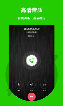 北瓜網(wǎng)絡電話截圖