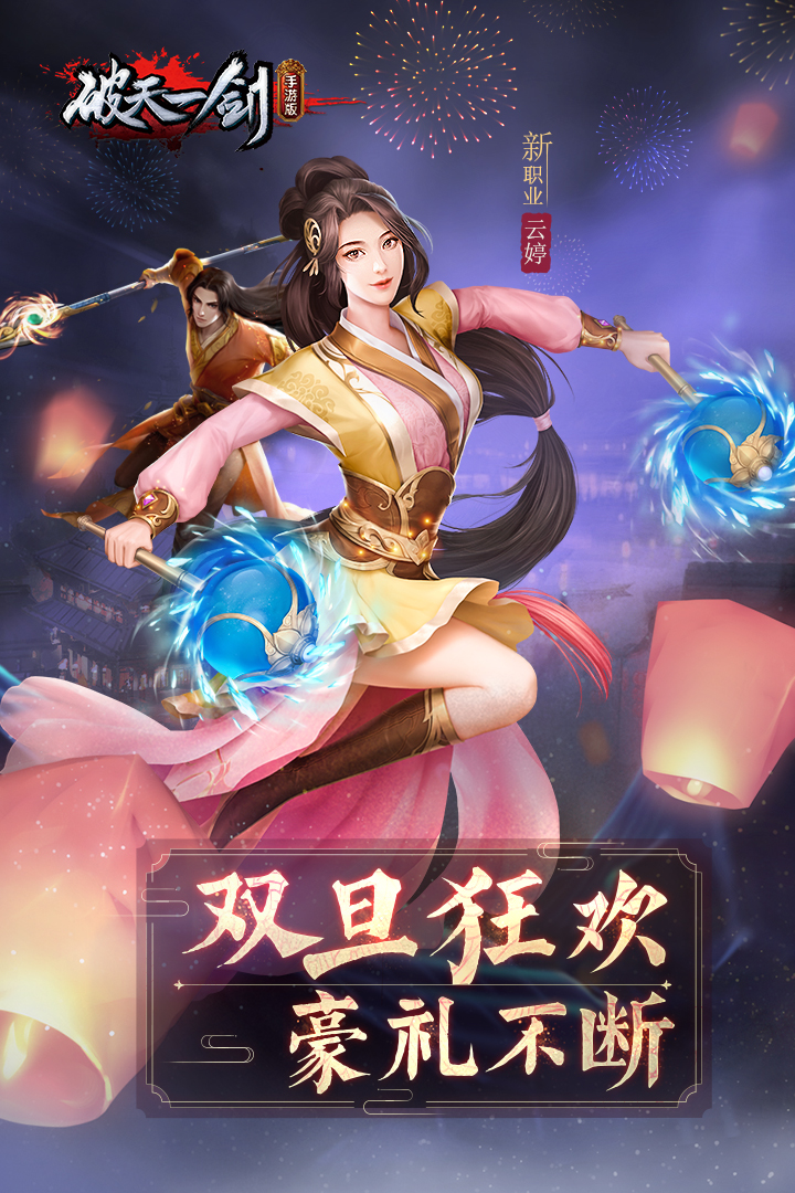 破天一劍截圖預(yù)覽