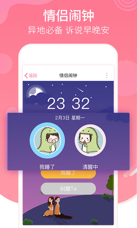 恋爱记v7.3.2截图4