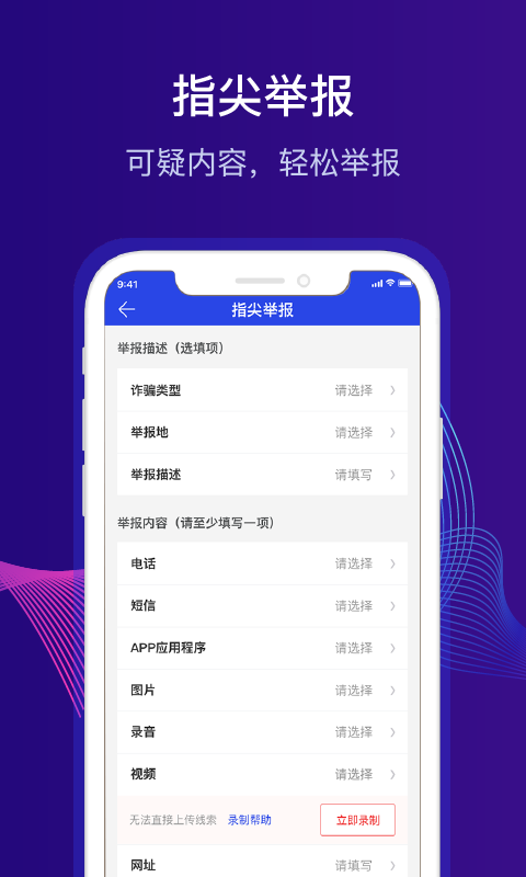 全民反诈v1.5.0截图2