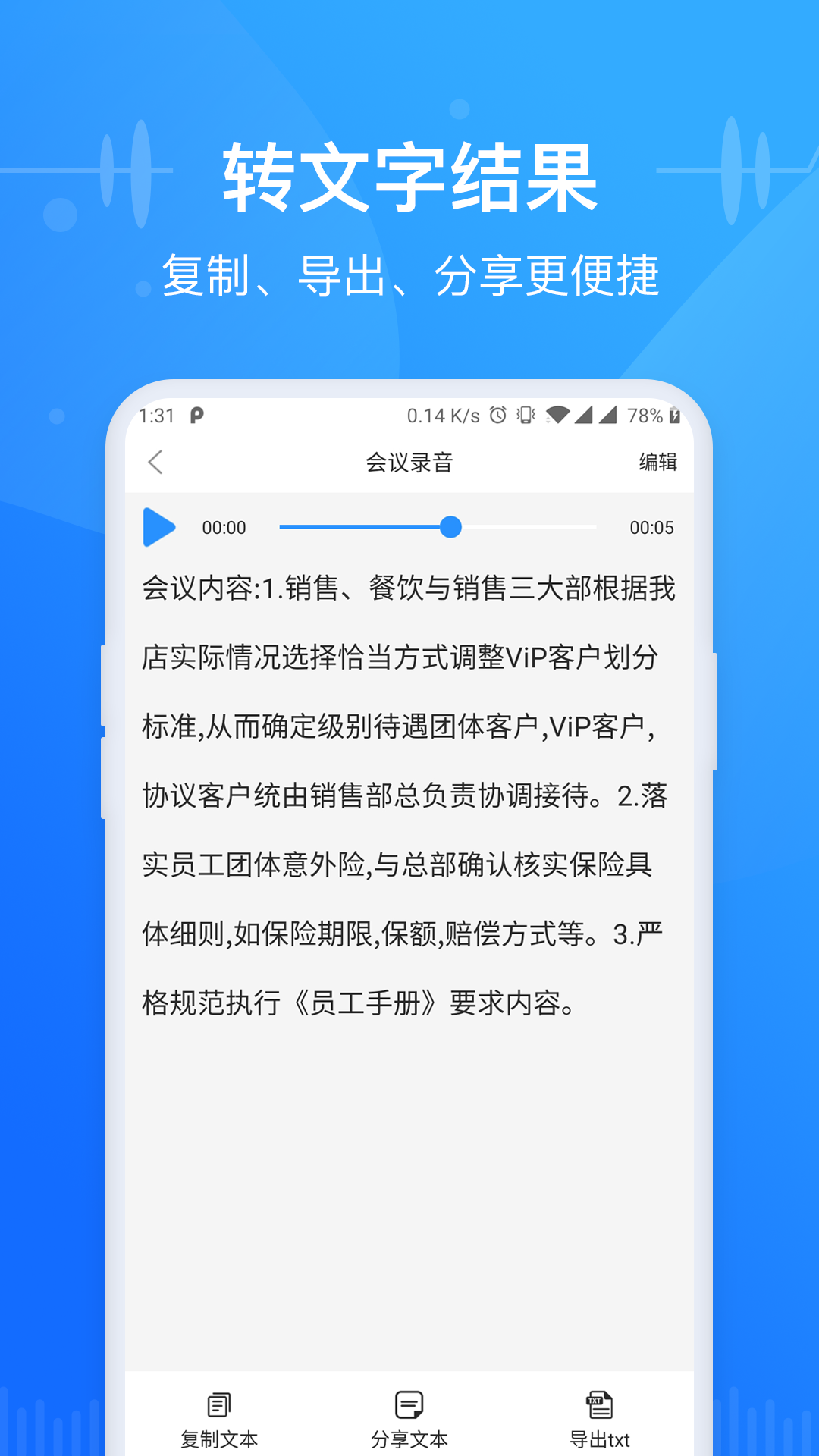 語音轉(zhuǎn)換文字截圖預(yù)覽