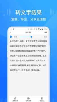 語音轉(zhuǎn)換文字截圖